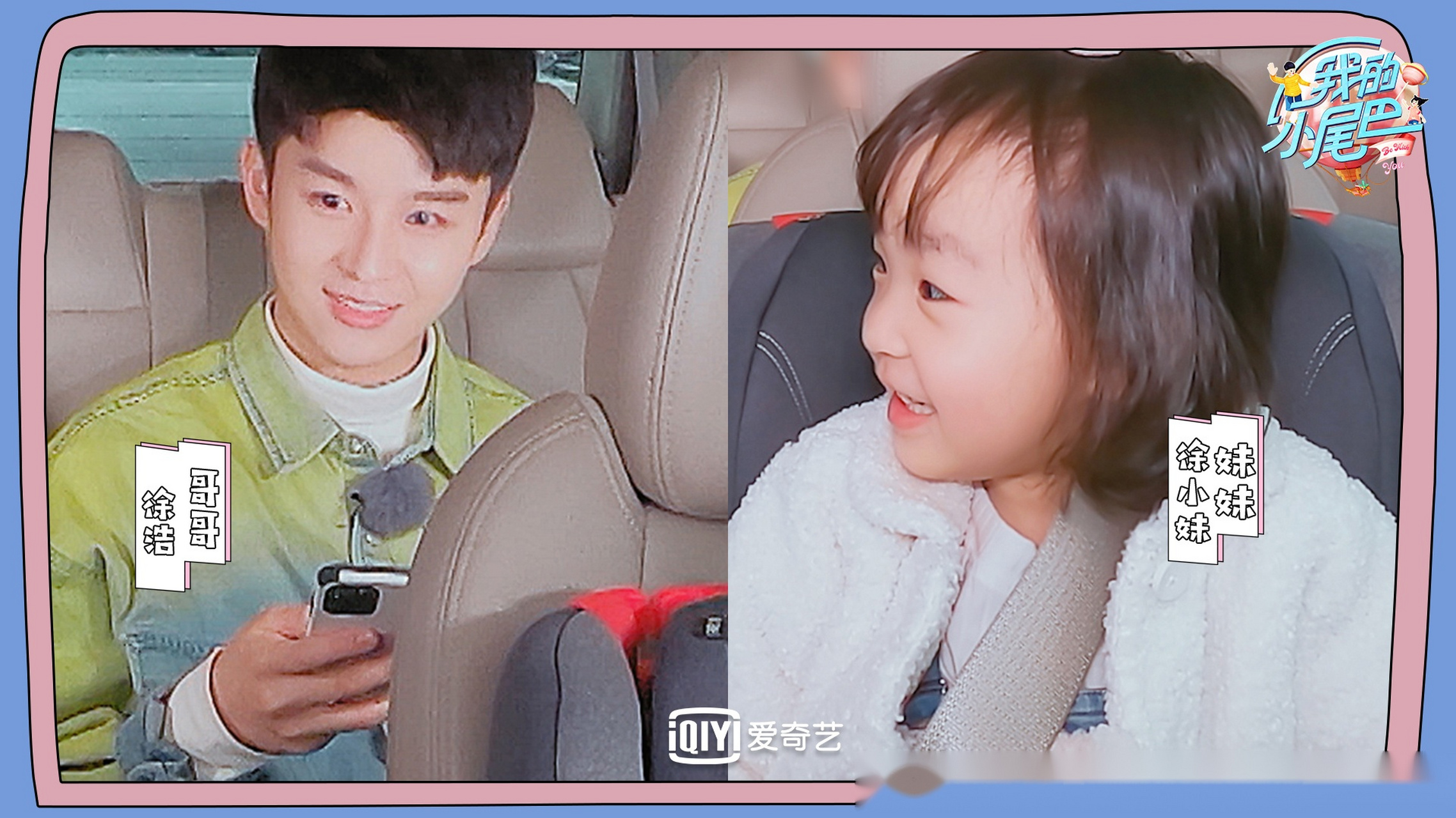 我的小尾巴# ep06新鲜兄妹剧照已上线!