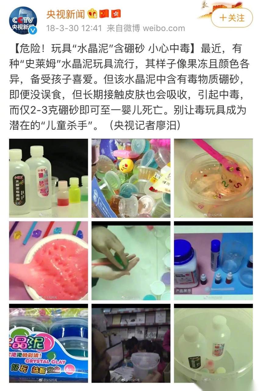 9岁女孩玩水晶泥视力受重创医生诊断为硼砂入眼导致角膜受损.