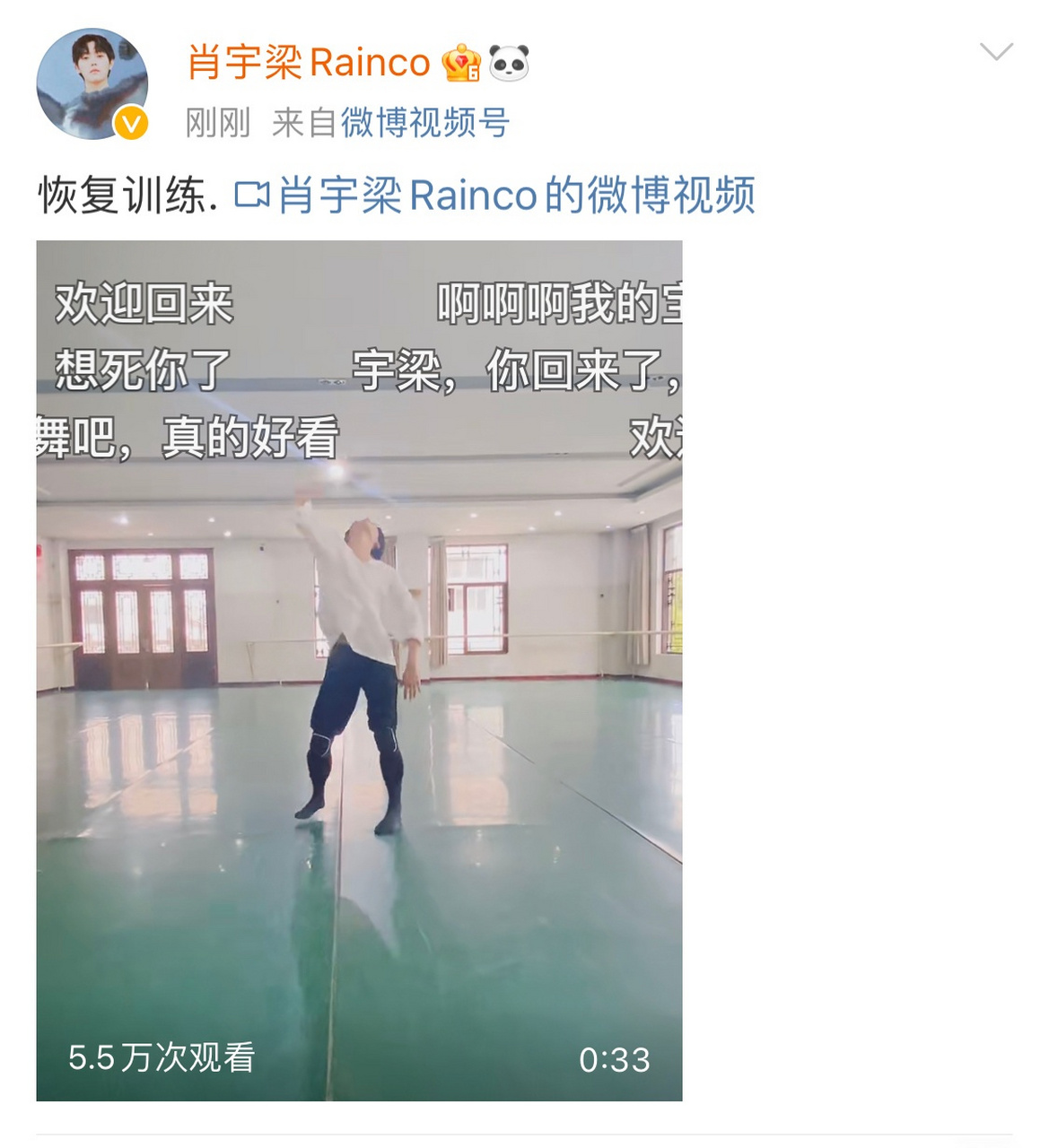 刚刚,@肖宇梁rainco 更新一条视频称目前已恢复训练.
