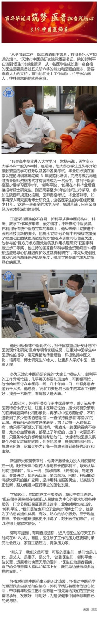 【中国医师节】中医医师郭利平:数十年成就一名好医生 他们对亲人却