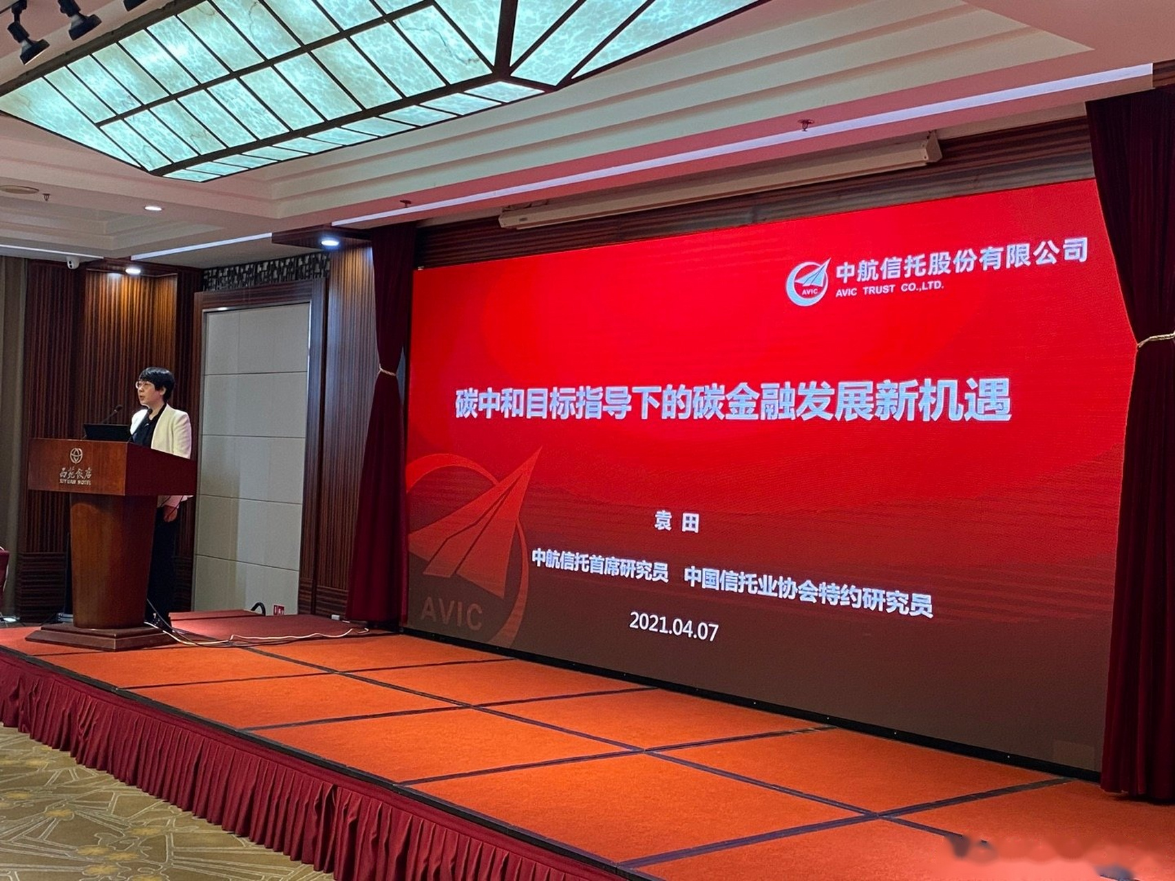 【袁田:碳中和目标约束下的碳金融发展新机遇|绿会融媒分享】 4月7日