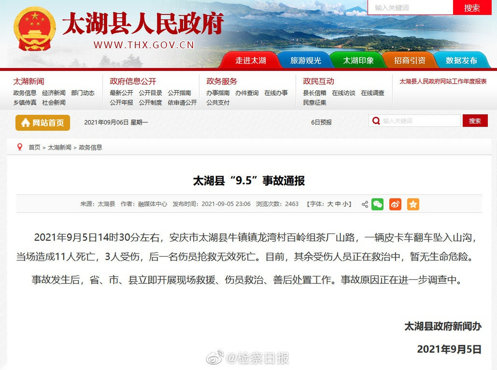 【安徽太湖通报皮卡车坠崖12人死亡事故】2021年9月5日14时30分左右