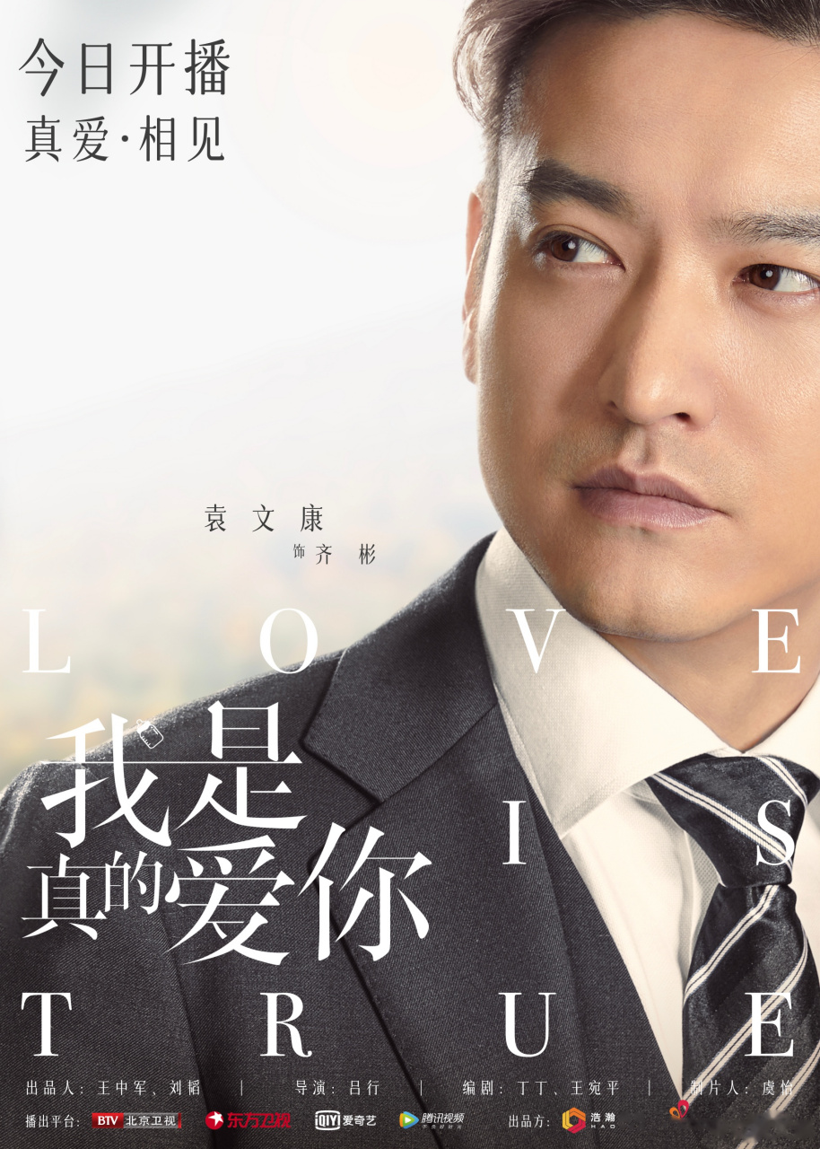 「爱」浪漫的完美男友齐彬来了!想读懂复杂的案子,也想读懂你!