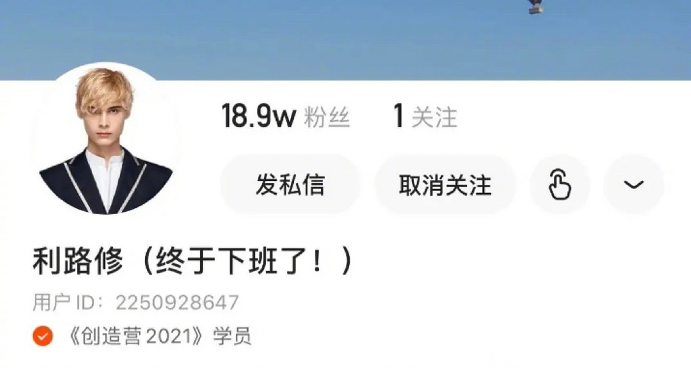 利路修快手id:利路修(终于下班了!) 沈阳毛子真是互联网达人