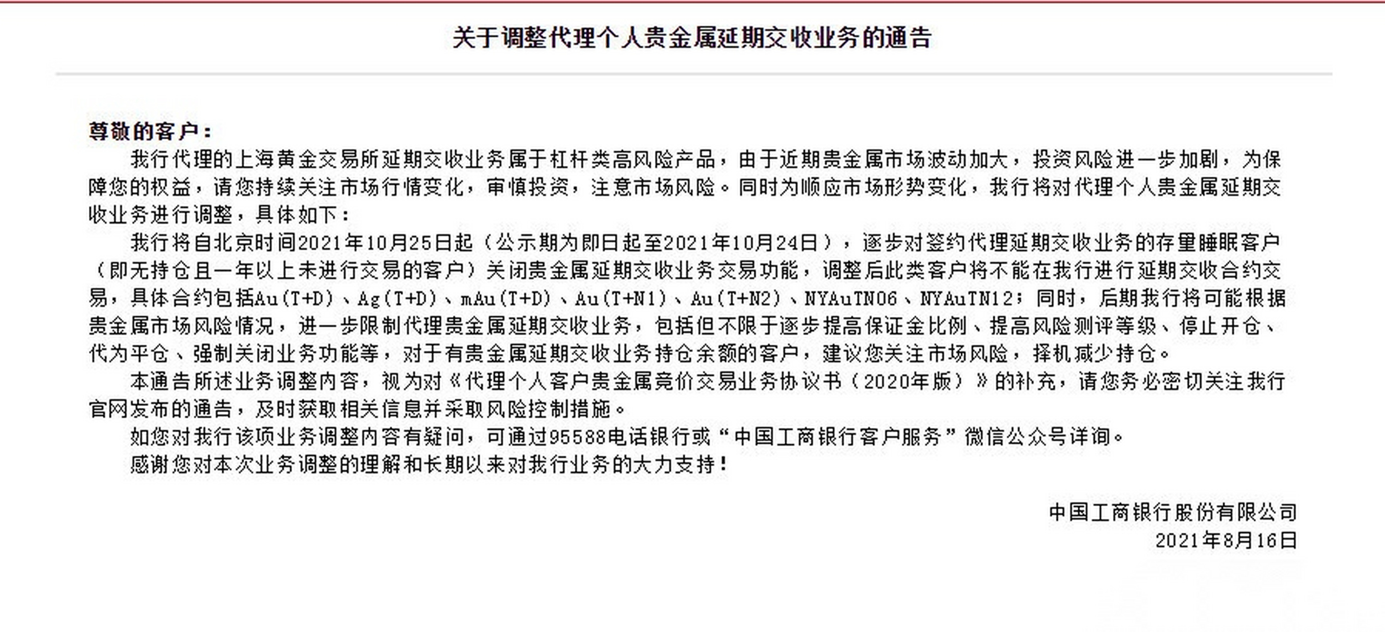 工行贵金属走势图(工行贵金属走势图最新)