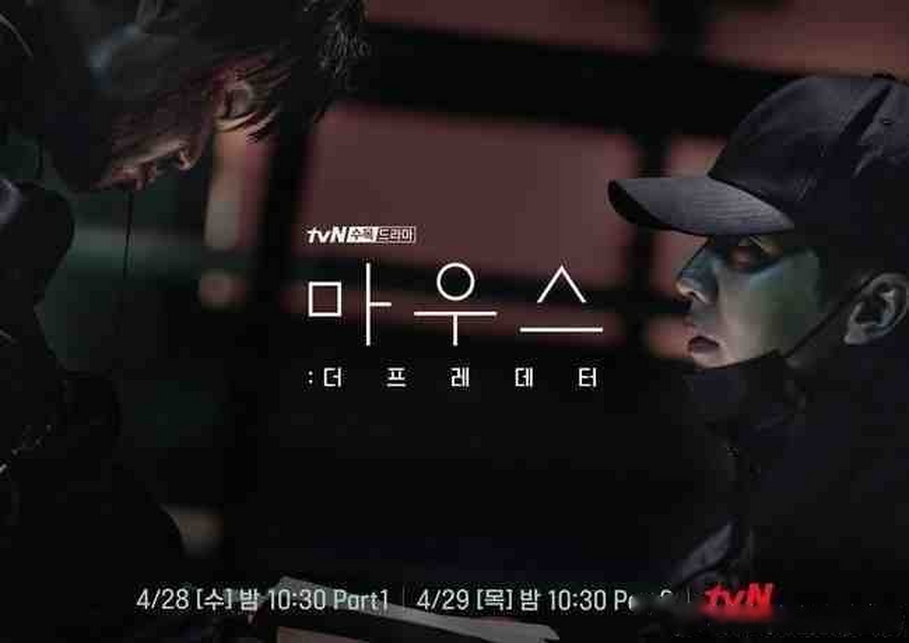 tvn《mouse》收视率推移: 01 4.948% 02 4.044% 03 5.985% 04 6.