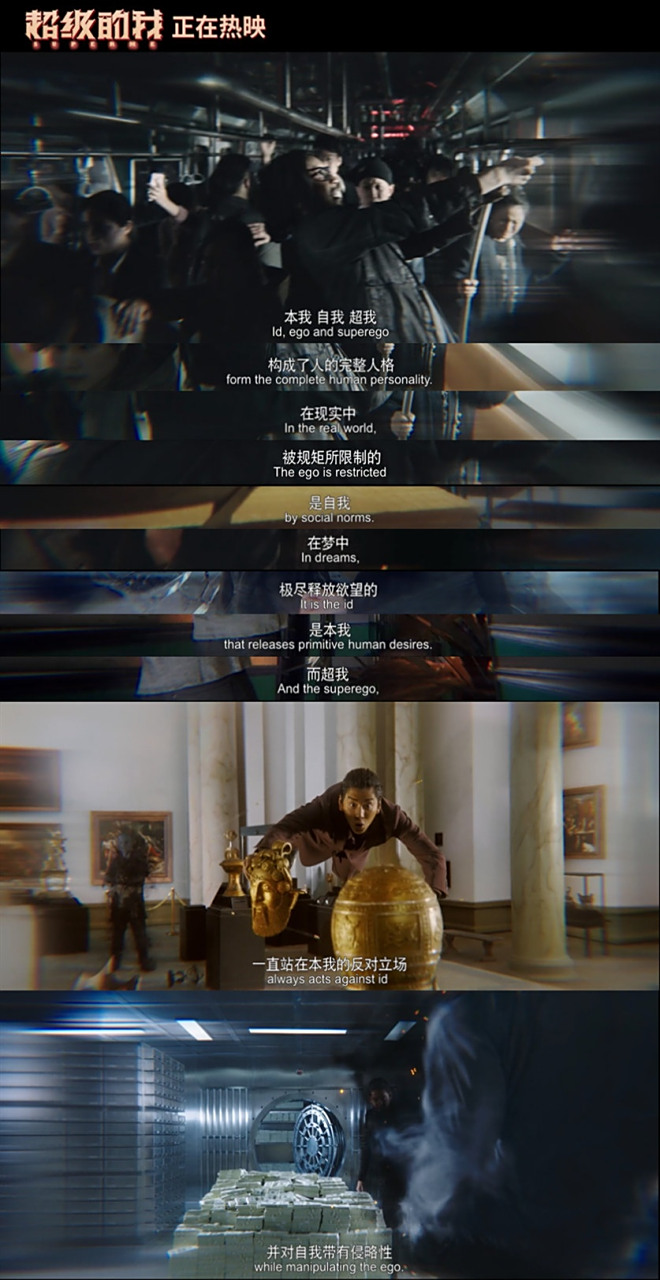 电影超级的我#桑榆@王大陆 的本我,自我,超我分别是什么?