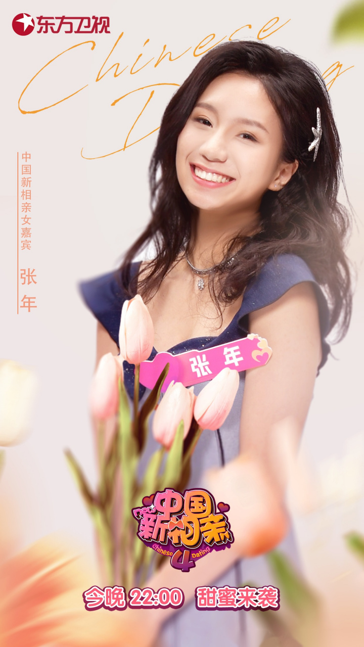 中国新相亲# 我们的二号女嘉宾"95号香水"张年来啦不爱鲜花爱摩托,95