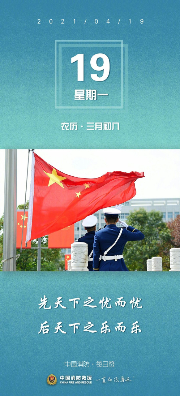 早安[太阳]2021年4月19日[心]