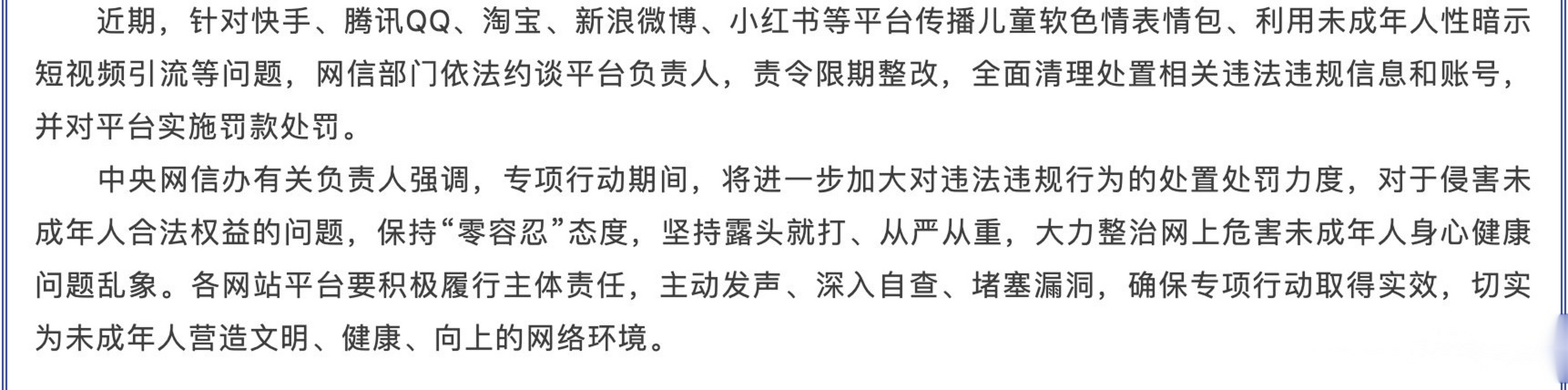 【傳播兒童軟色情表情包,快手,淘寶等平臺被中央網信辦約談並處罰款】