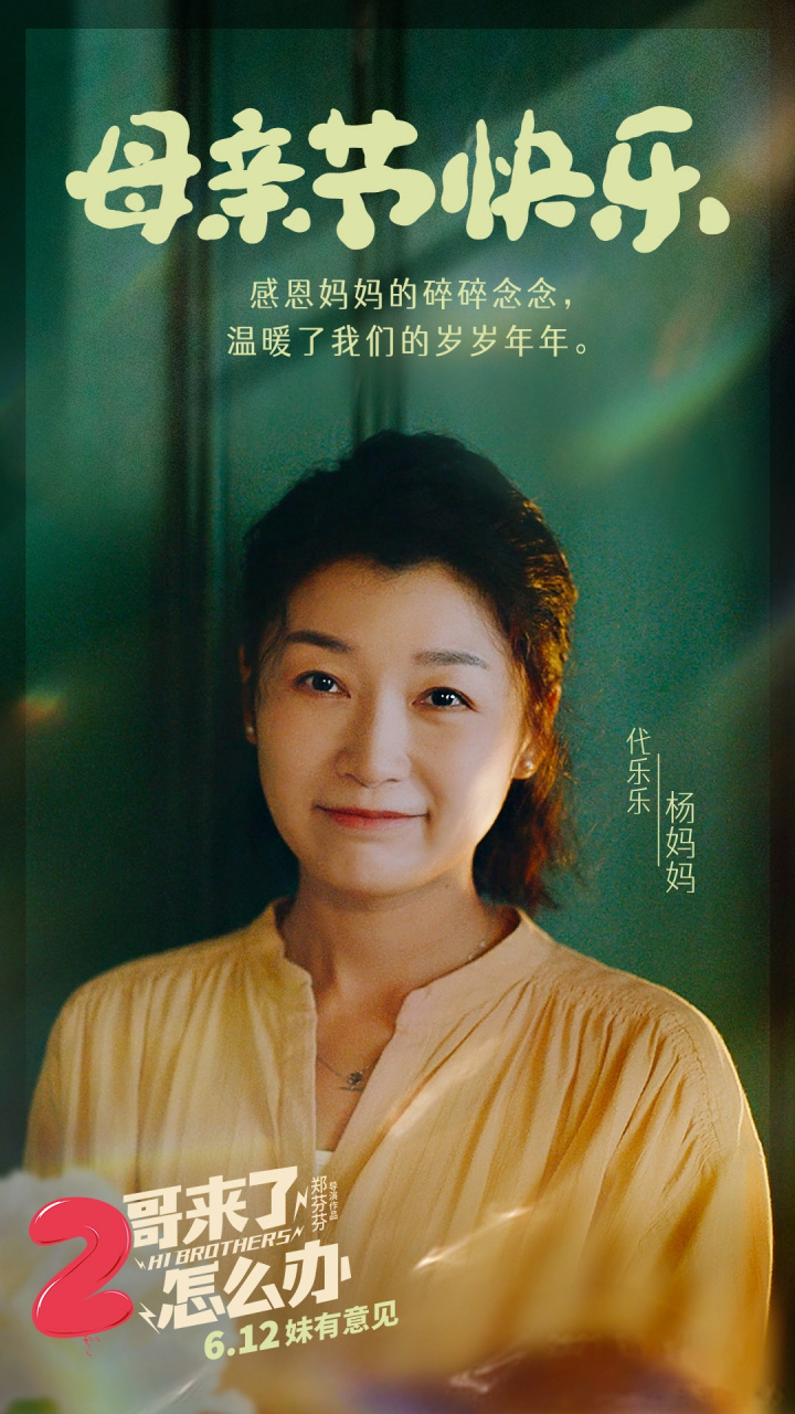 相信所有的母亲都像杨妈妈@代乐乐 一样,对孩子