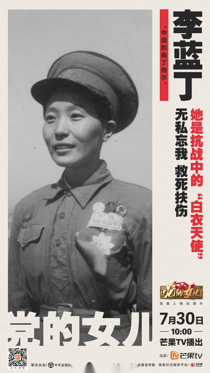 家境优渥的李蓝丁从上海同德高级助产学校毕业当天便投身革命,加入