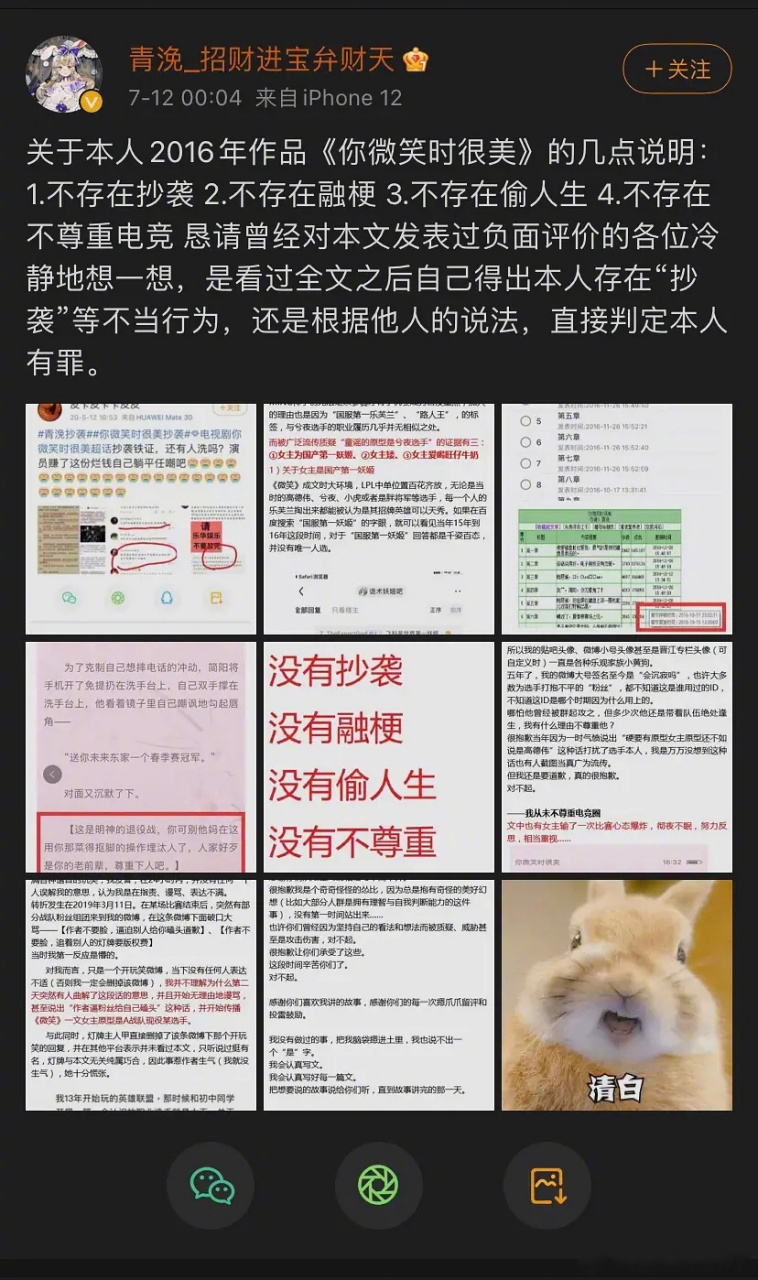 《你微笑时很美》的小说作者青浼发微博声明小说不存在融梗抄袭,不