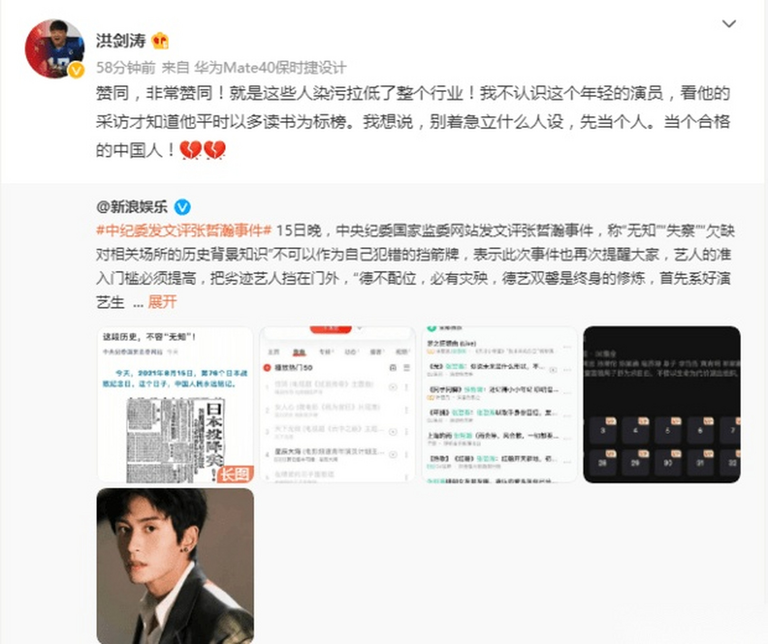 15日晚,中纪委发文评张哲瀚事件后,演员洪剑涛转发微博发表自己的看法