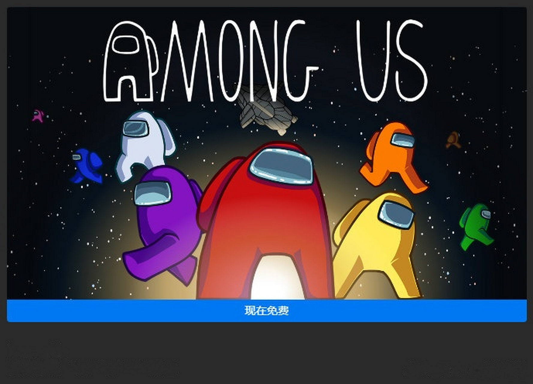 《among us》】本周epic免费送出的游戏是太空狼人杀《among us》