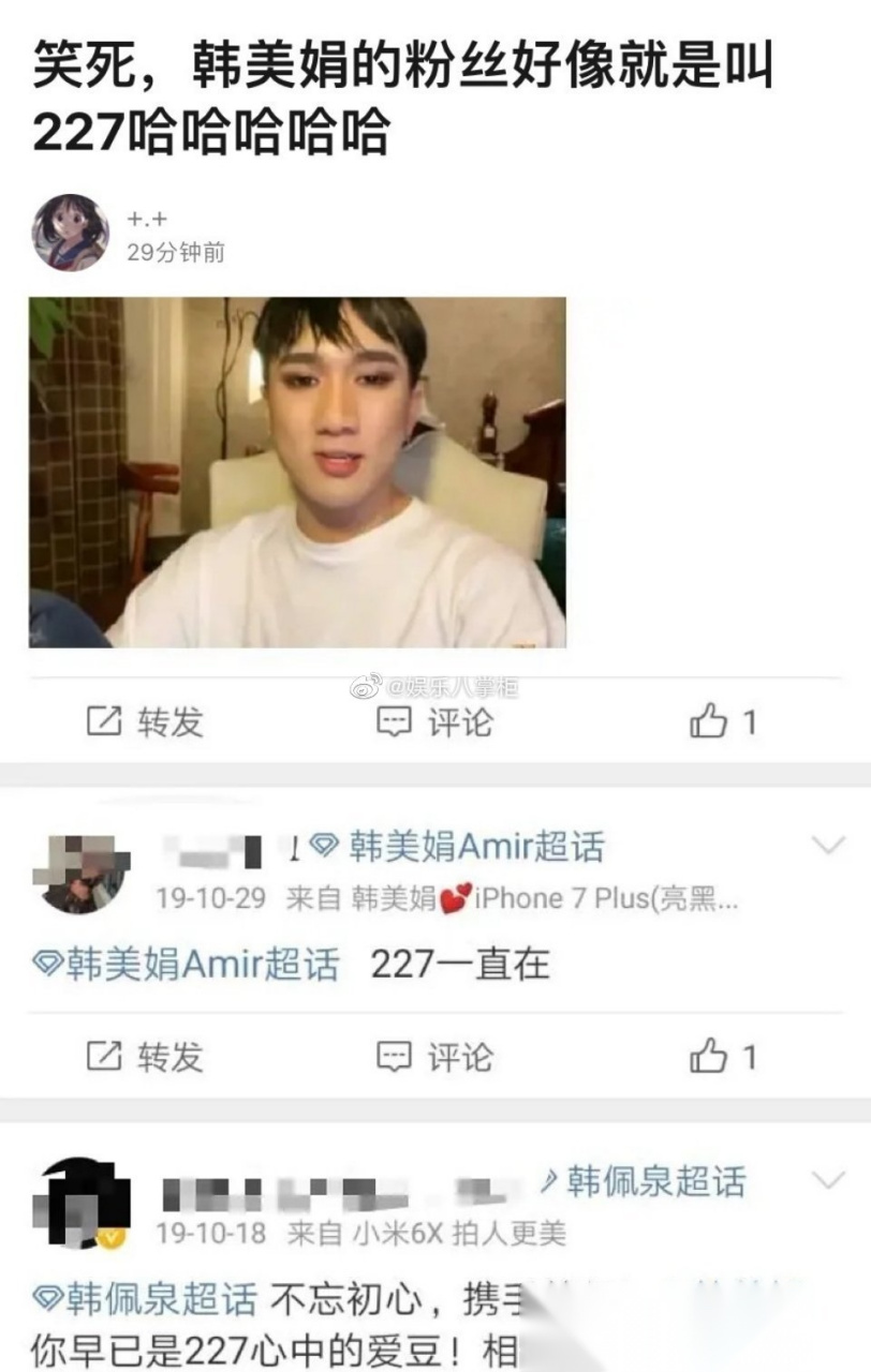 哈哈哈哈哈原来韩美娟的生日是227,粉丝也叫227[三哈]和肖战命中注定