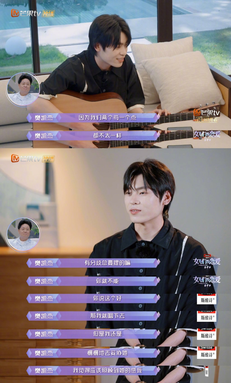 李莎旻子和隔壁老樊在《女儿们的恋爱》中创作两人的第一首歌,都对