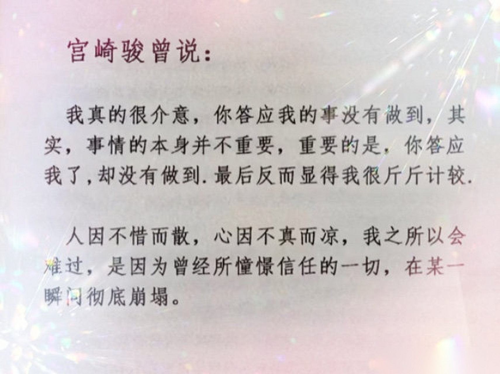 "我真的很介意,你答应我的事没有做到