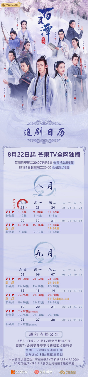 【百灵潭·大事记】百灵潭开播 追剧日历来啦!