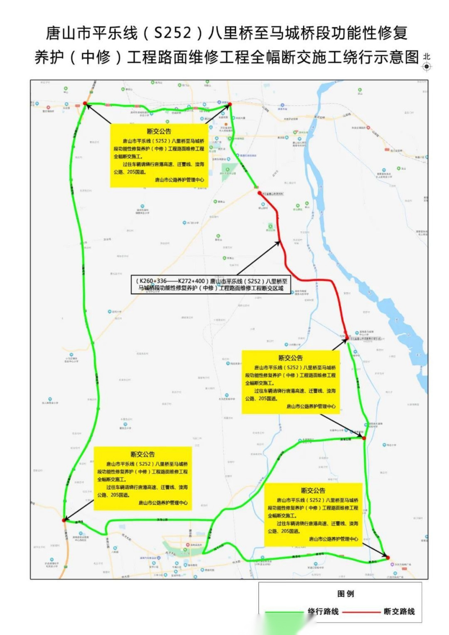 河北交通路况【唐山:平青乐s252线一路段将全幅断交施工】经唐山市