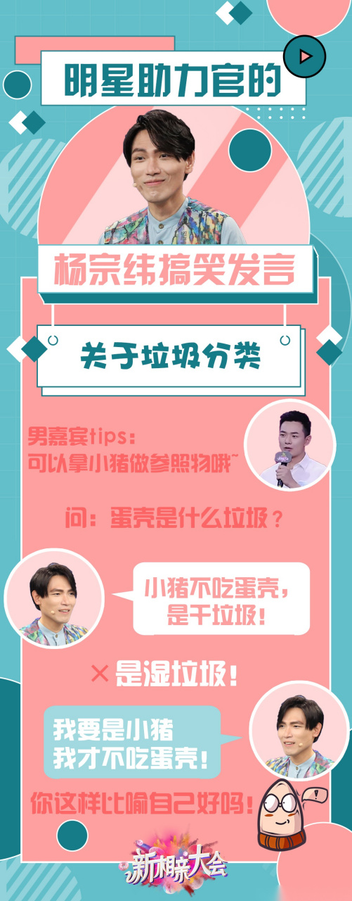 新相亲大会# 这一期迎来了新的明星助力官杨宗纬 ,唱过无数情歌的他