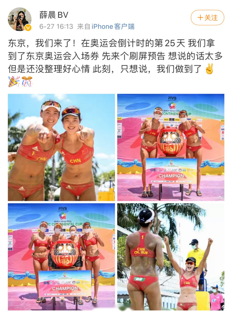 【沙排亚洲杯薛晨/王鑫鑫连胜六场 拿到中国女队第二张奥运门票】