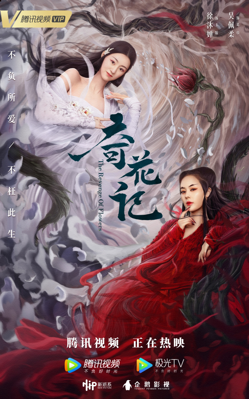 电影奇花记双生姐妹,并蒂花开～一段旧事揭开花妖坠落之谜,一场尘缘