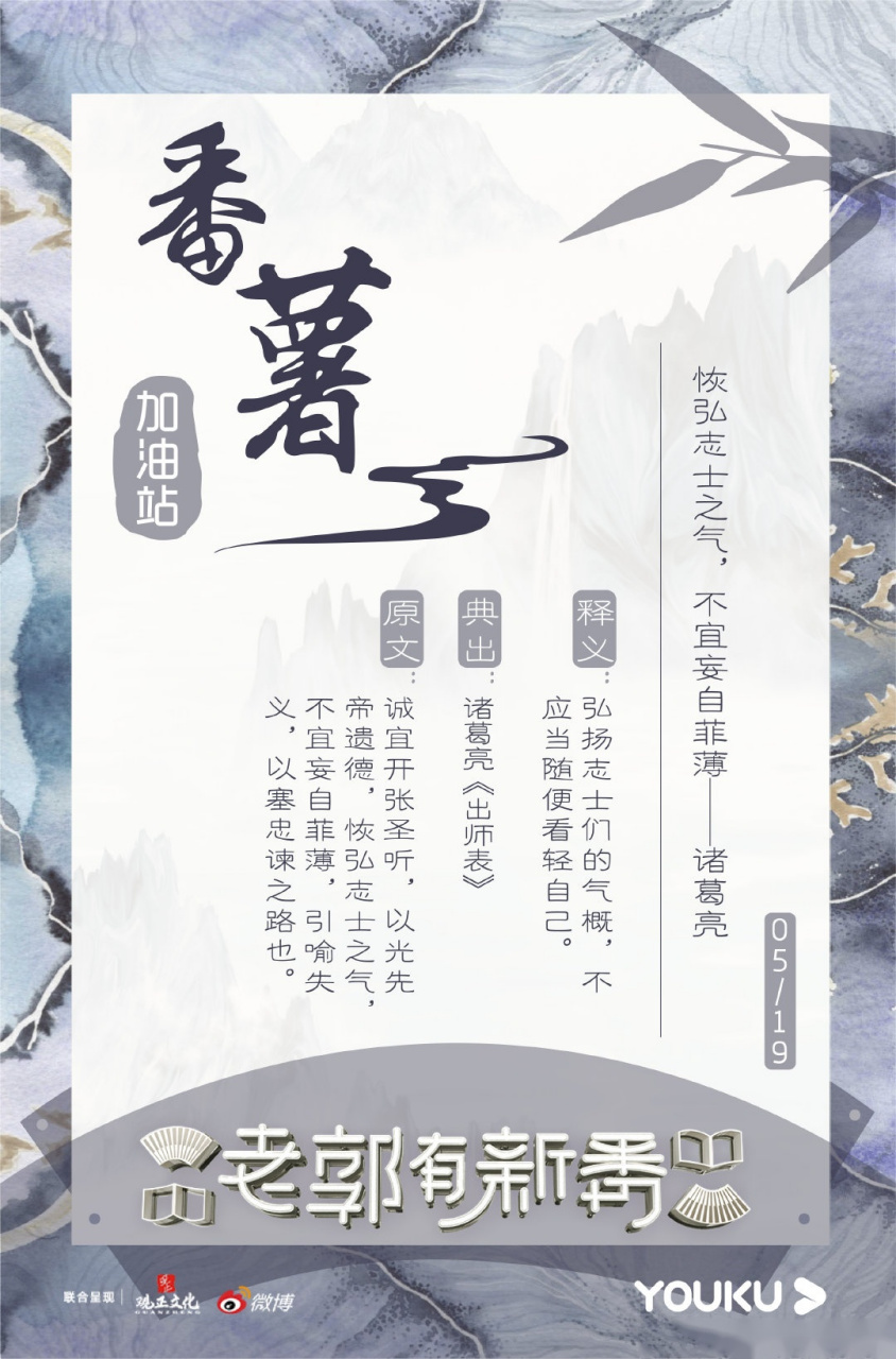 老郭有新番# "恢弘志士之气,不宜妄自菲薄"要永远相信自己是最棒的哦