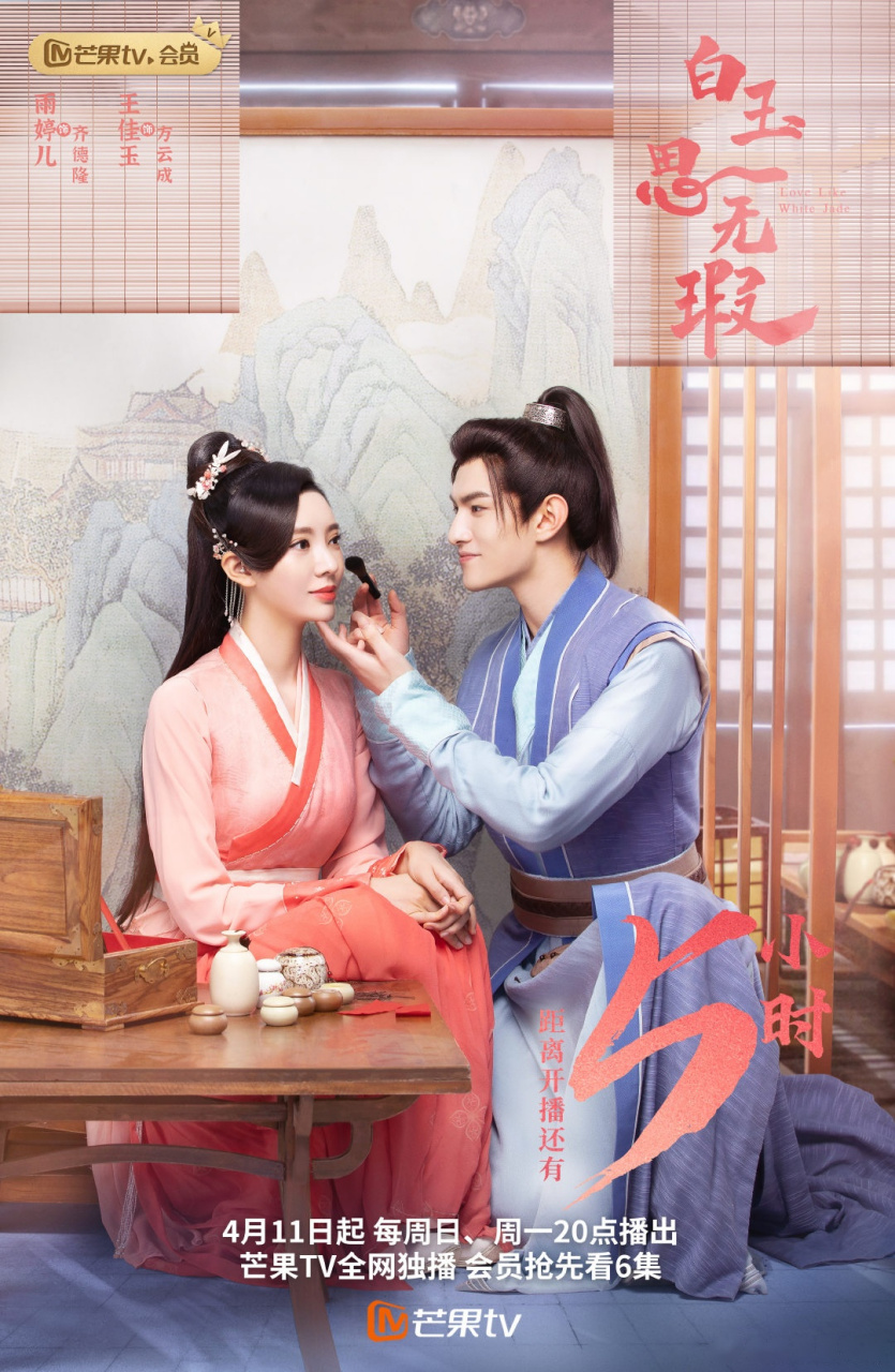 白玉思无瑕# 在我的世界里,你就是主角~@雨婷儿 @演员王佳玉 [心]别