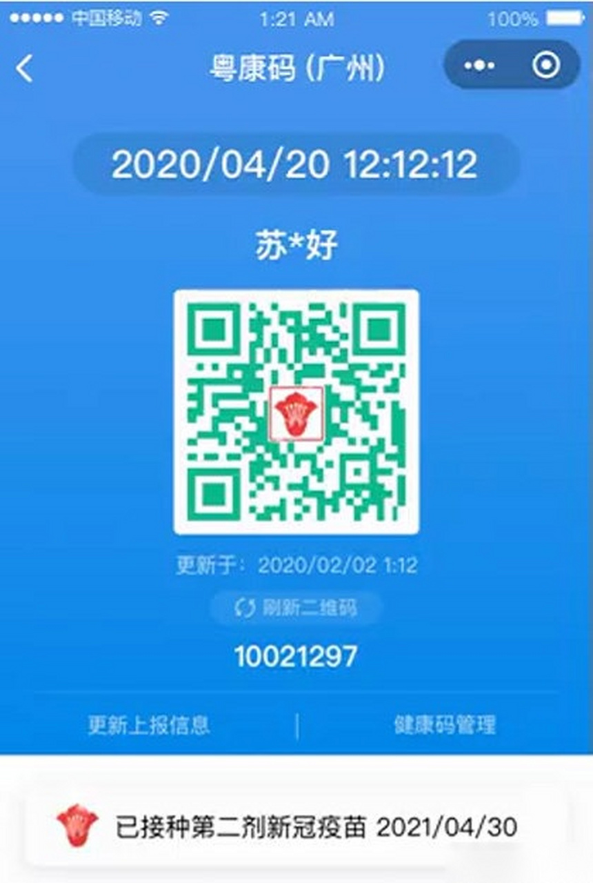 穗康码上线新"皮肤"了,今天,接种过新冠疫苗的广州市民惊喜发现,穗康