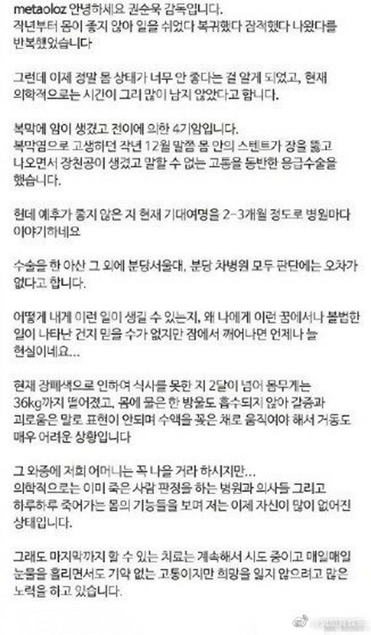 据悉,权顺旭今年5月发文公开了自己癌症晚期的事实,当时医生说他只剩