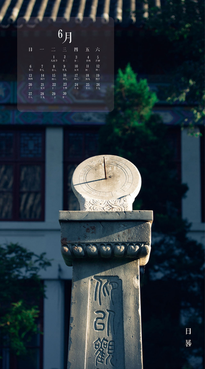 芳菲歇去何须恨,夏木阴阴正可人.