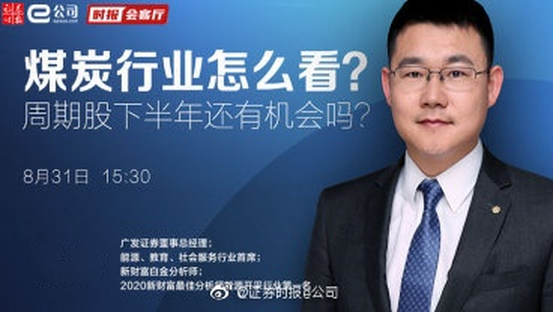 【广发证券沈涛:煤炭板块趋势性的行情可能还未到末期】e公司讯,广发