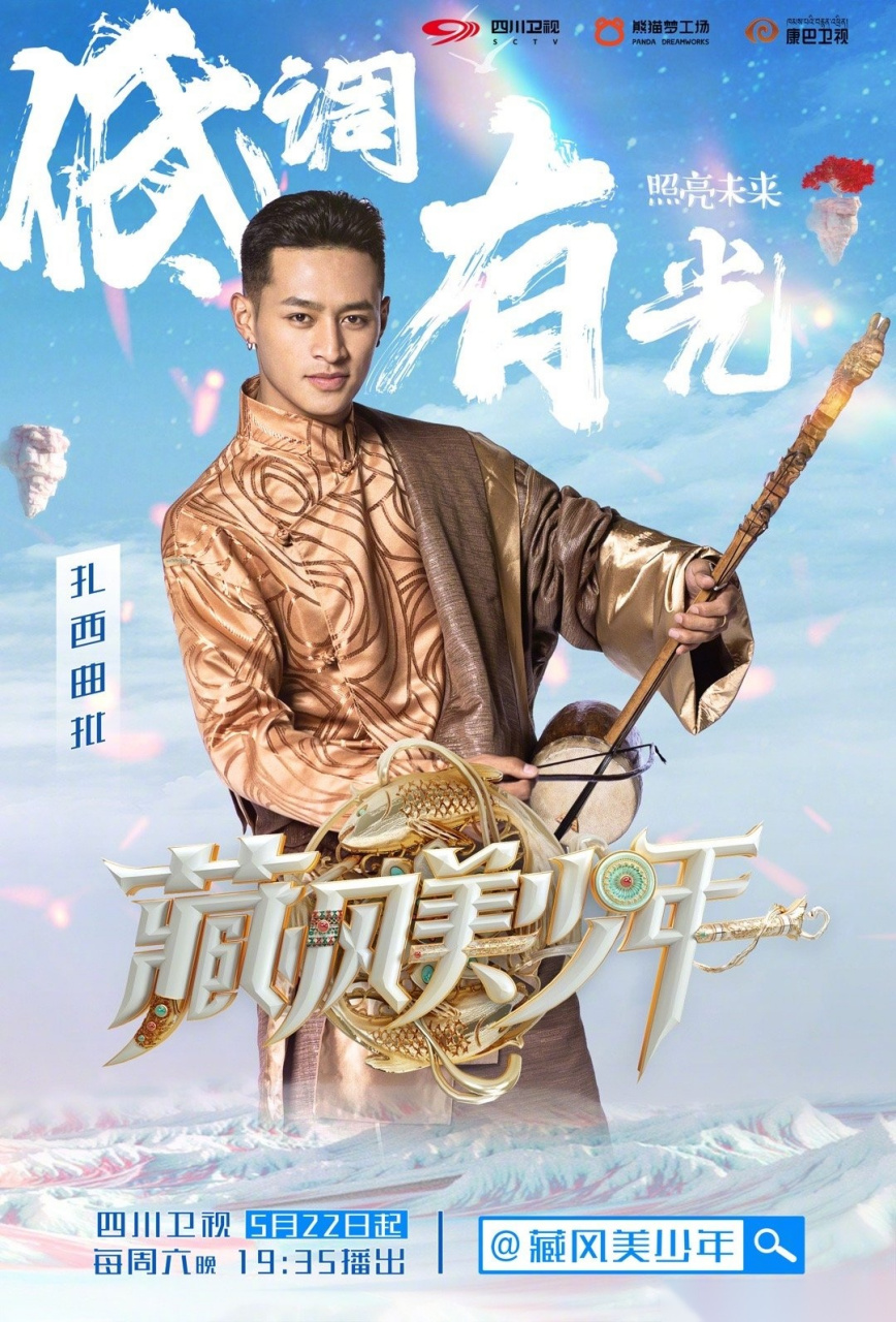 四川卫视# ,5月22日19:35,遇见少年,期待绽放!