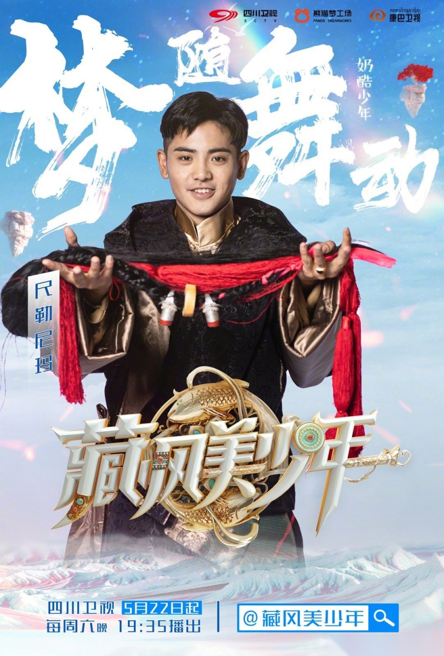 藏风美少年藏风美少年 甘孜发布   甘孜文旅