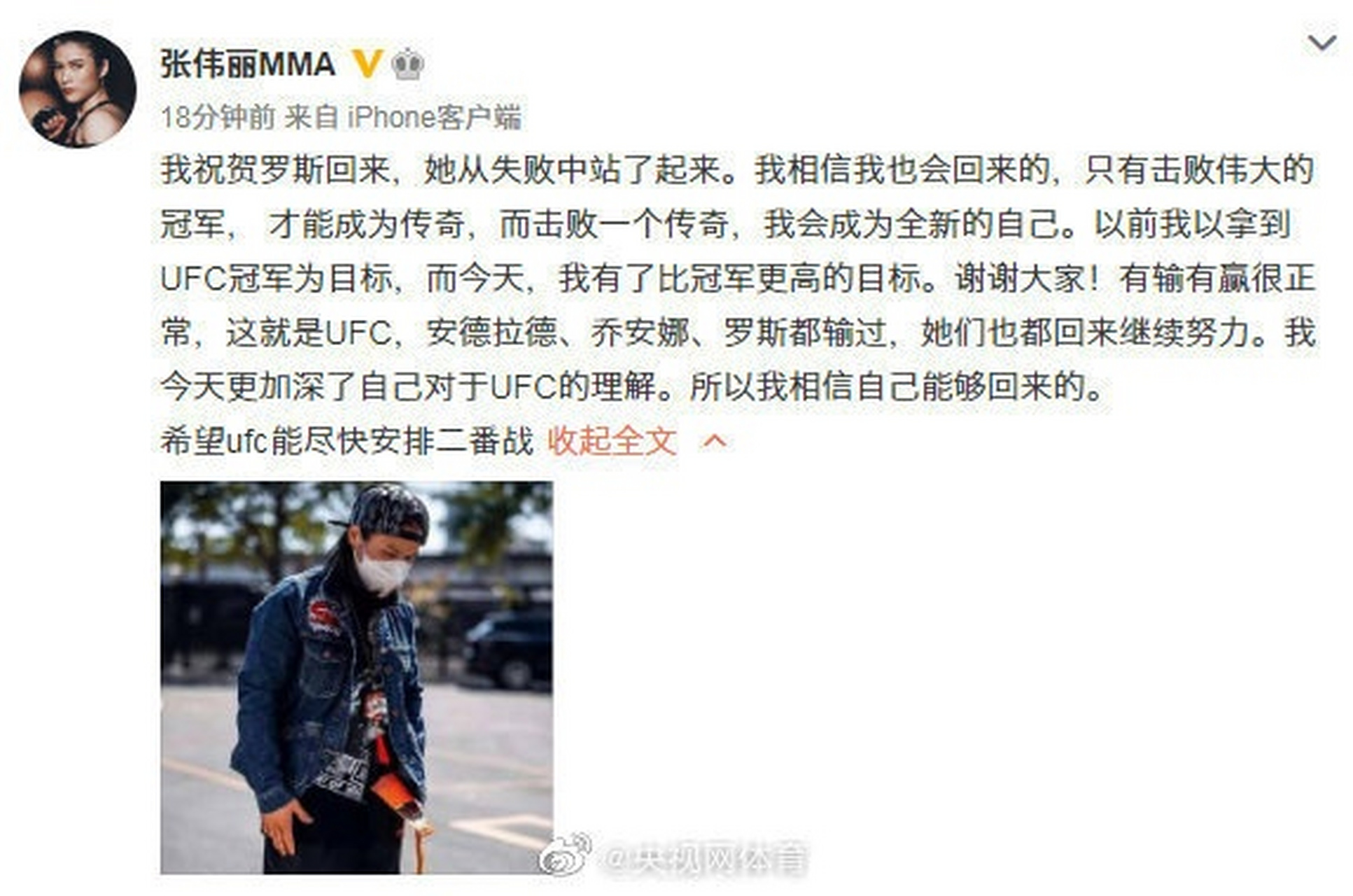 丽回应卫冕失利】今天的ufc261期比赛中,@张伟丽mma 对战美国选手罗斯