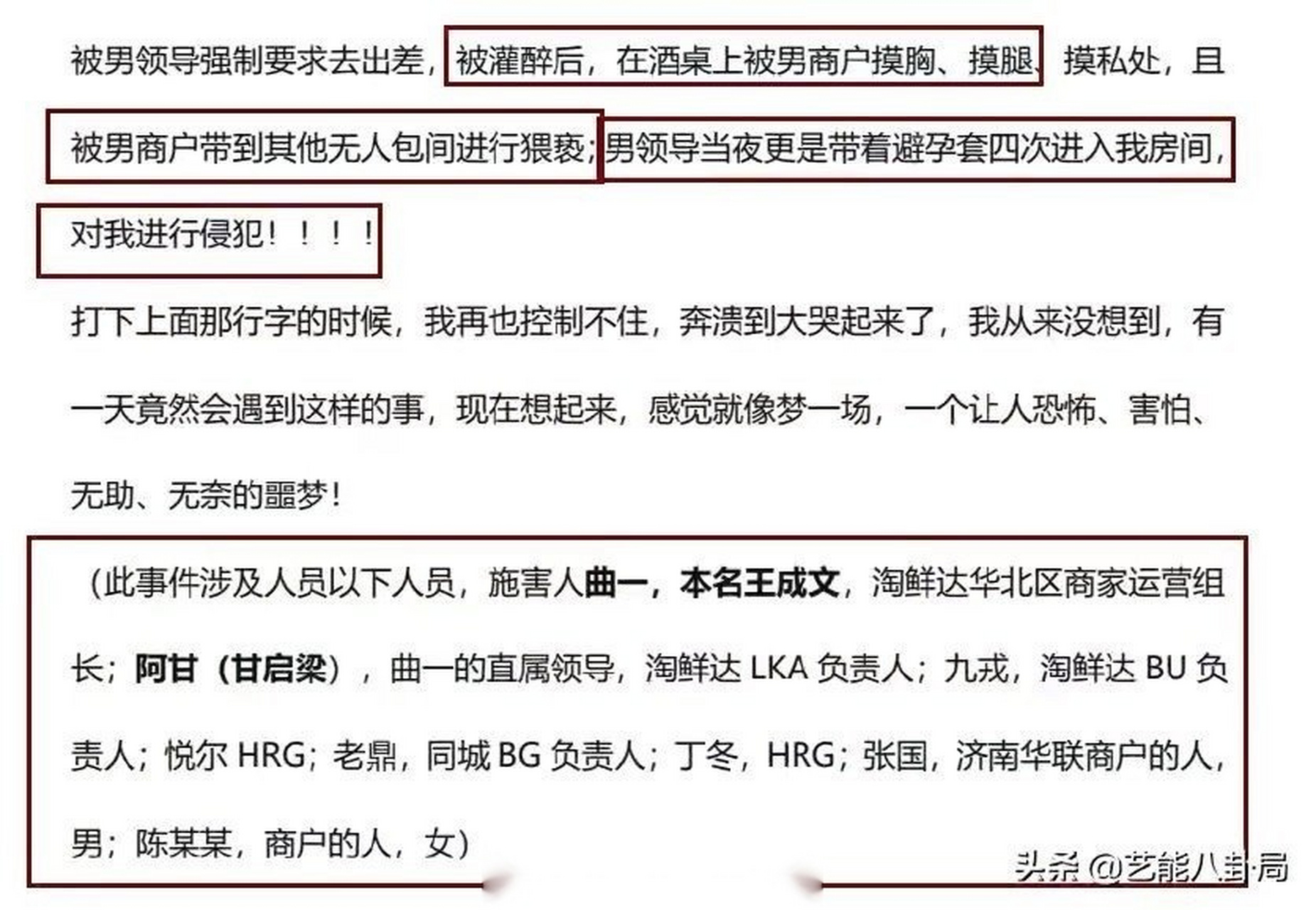 阿里回应女员工被侵害#【济南华联员工涉嫌参与阿里员工性侵[发怒]】