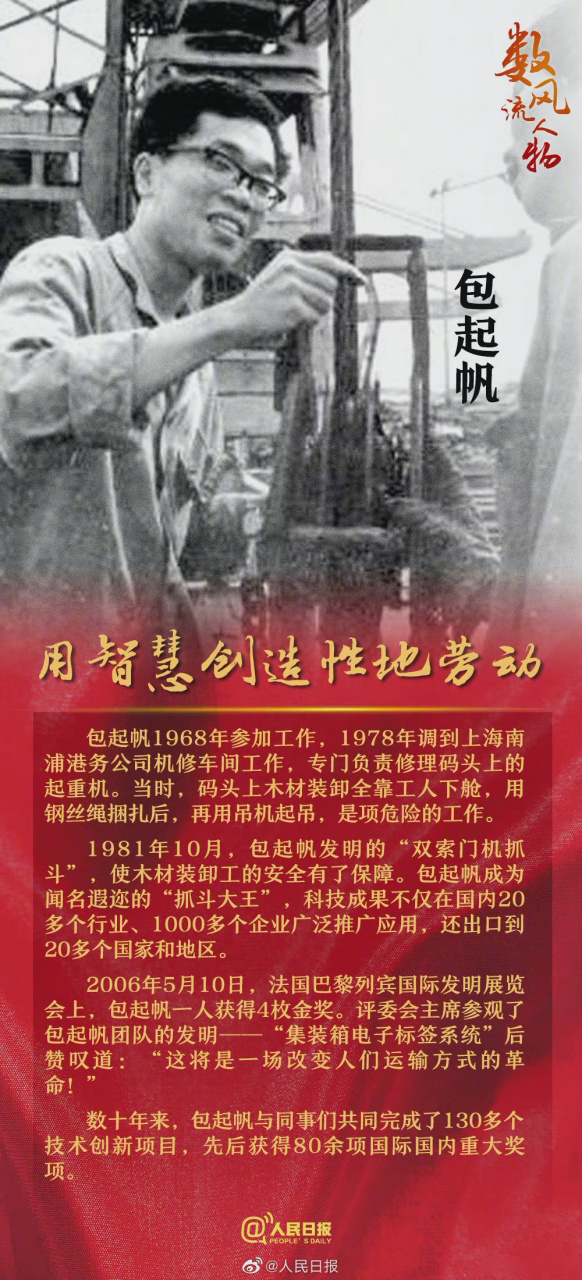 [good]#数风流人物# 【抓斗大王包起帆:用智慧创造性地劳动】包起帆