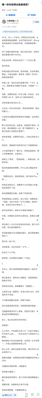 哪一秒你觉得合租真难受? 来源:知乎/万泉寺超人