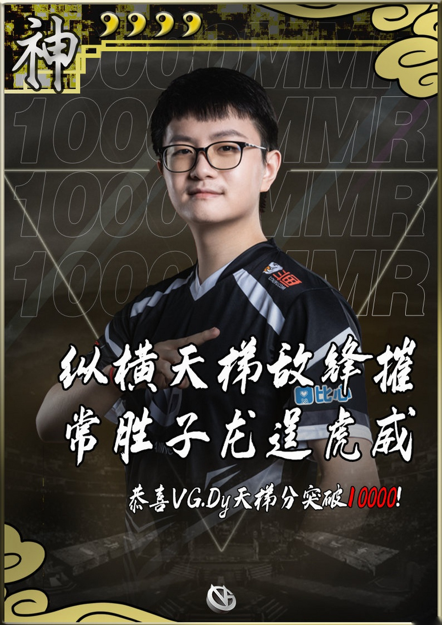 纵使困顿难行,亦当砥砺奋进 恭喜mc子龙dy天梯分破万,国服万分辅助再