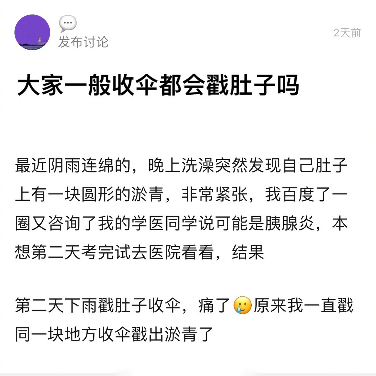 收伞戳肚子是全国统一的吗哈哈哈哈哈哈哈哈哈哈哈[捂脸]