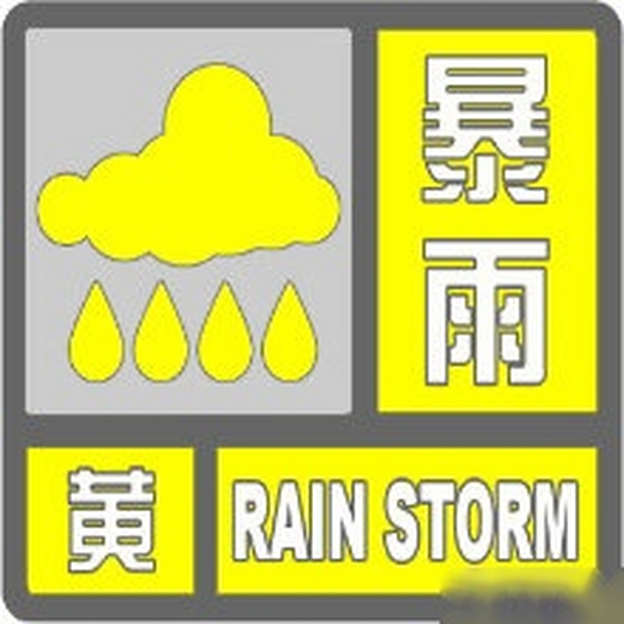 江西省气象台2021年05月17日03时21分变更暴雨黄色预警信号:预计未来6