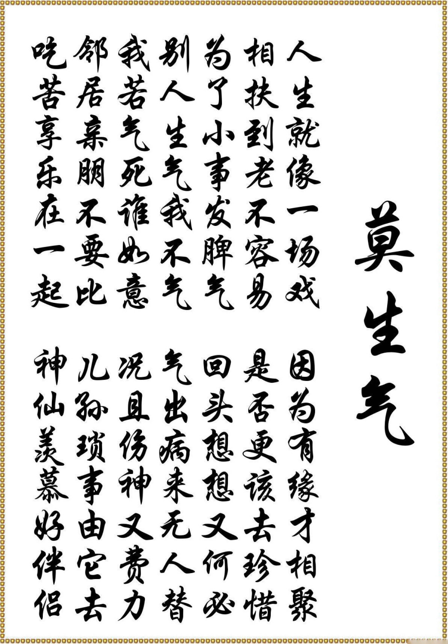 太有才了!谁编的这首《莫生气》.