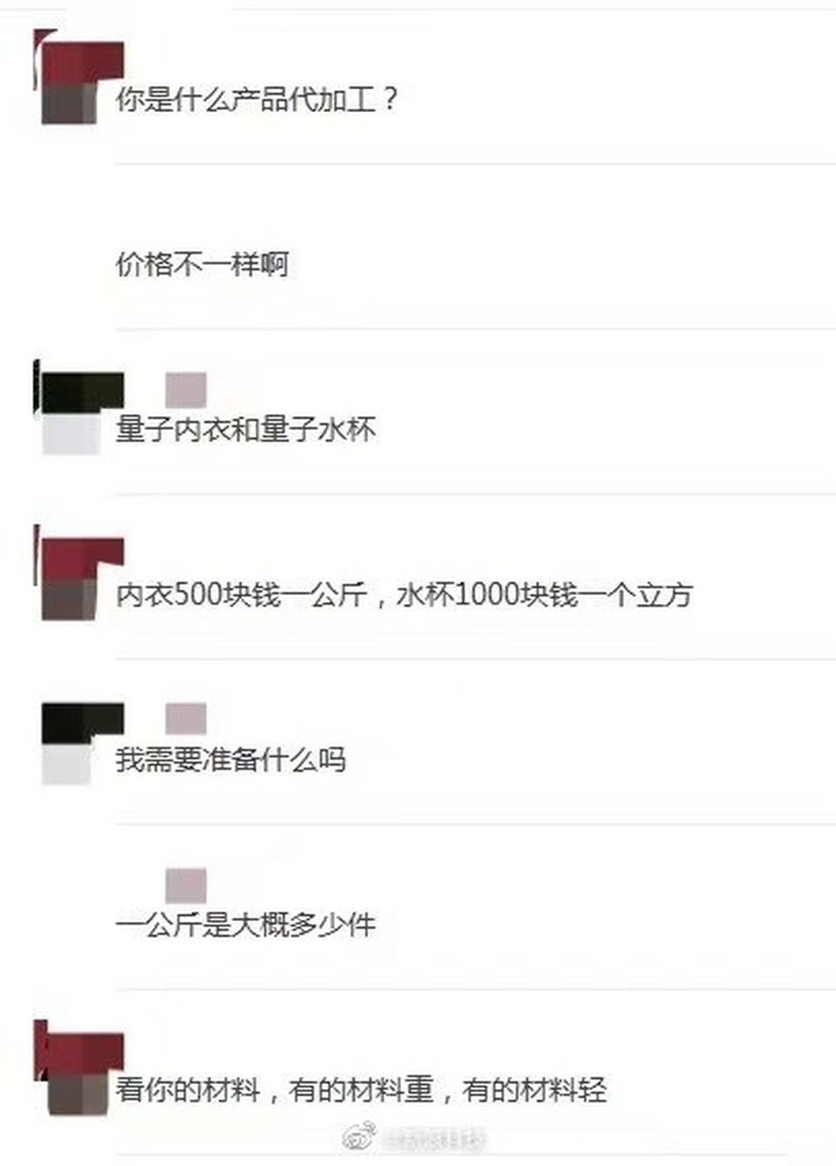 【售价39800元量子内衣批发芯片3元一个】随着量子产品渗透到常见消费