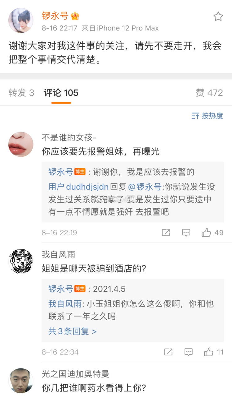 药水哥直播连线女主角,女主角小玉爆药水哥出轨多人,自己被小三,女生