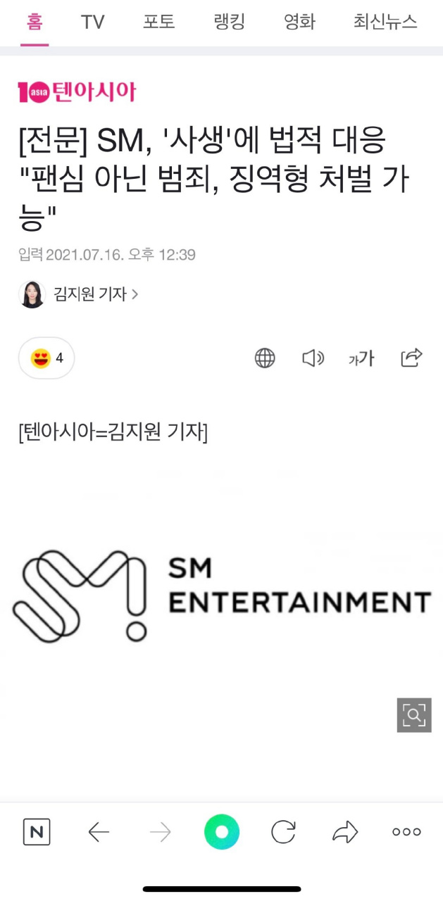 【sm向私生饭宣战】16日,据韩媒,韩国sm娱乐公司向私生饭宣战,宣布