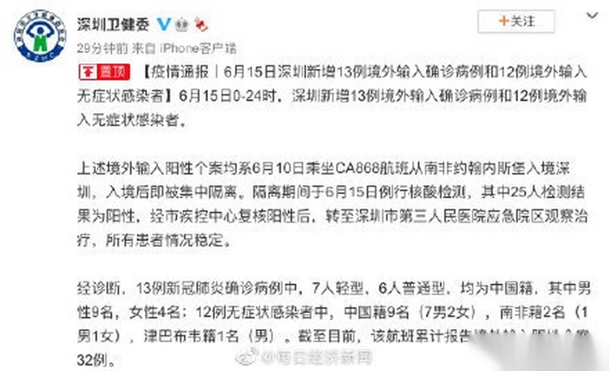  最新疫情深圳情况通报(深圳疫情确诊最新数据)