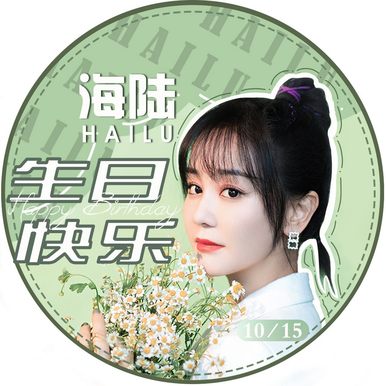 海陆# hl 「海陆生日策划之生日头像」 今年的生日头像已送达,请海星