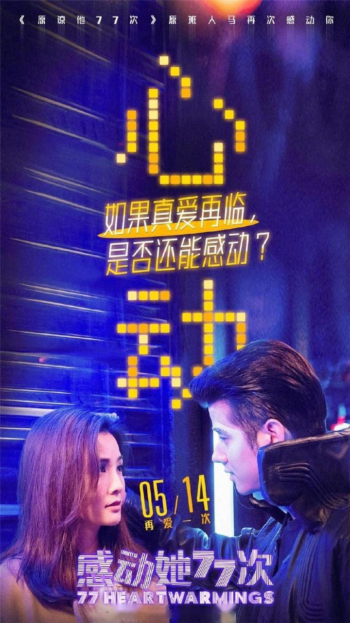 感动她77次# 发布三张人物海报,三对cp,三种关系,诠释了"感动"的不同