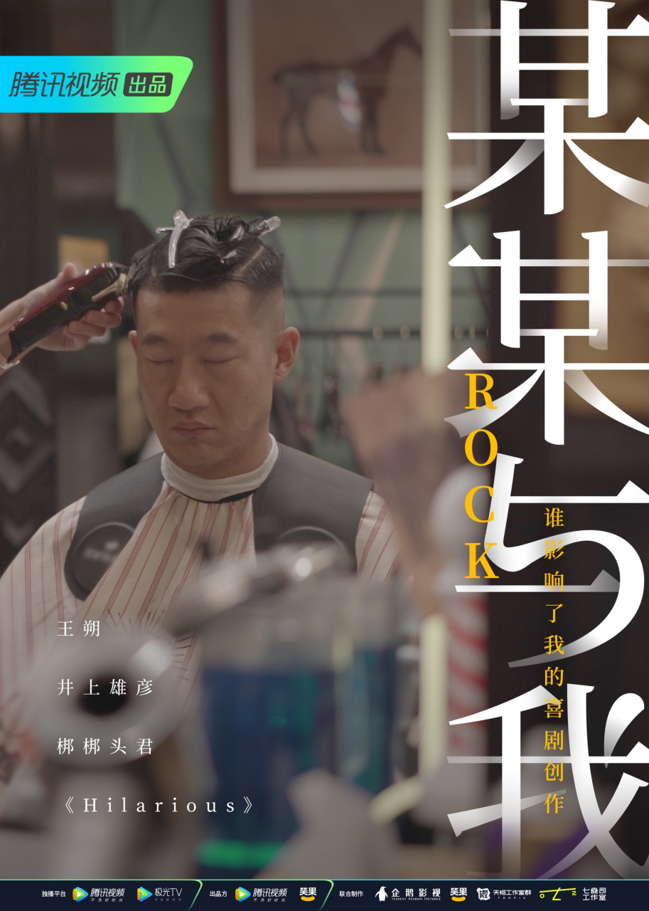 脱口秀大会#第四季某某与我 本期嘉宾:@浪人rock 中午12点, 让我们